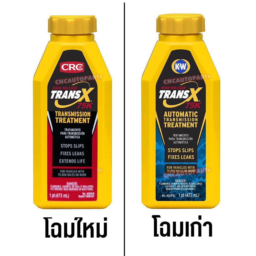 k-amp-w-crc-หัวเชื้อ-น้ำมันเกียร์ออโต้-trans-x-75k-รุ่นเข้มข้นสูง-สารซ่อมแซม-เกียรลื่น-บำรุงระบบเกียร์ออโต้-อุดรั่วน้ำมันเกียร