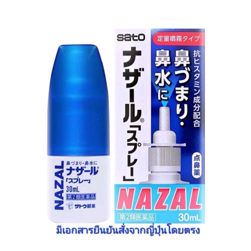 ภาพหน้าปกสินค้าพร้อมส่ง สเปรย์พ่น จมูก​ SATO  Nazal​ Spray นำเข้าจากญี่ปุ่น​ ขนาด 30​ มล. หมดอายุ 5/2027 (ค่าส่งถูก)​ จากร้าน natpeem บน Shopee