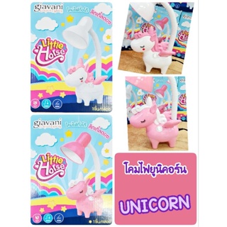 โคมไฟอ่านหนังสือ​ ยูนิคอร์น​ Unicorn