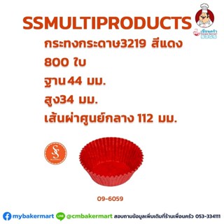 กระทงกระดาษ 3219 สึแดง 800 ใบ (09-6059)