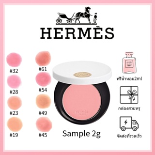 สินค้า 🎀ของแท้100%🎀 Hermes Blush Sample หน้าแดง 2g #19 #23 #32 #45 #28 #37 #54 #49