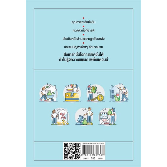 หนังสือ-รู้อะไรไม่สู้รู้จักวางแผนภาษี-ผู้แต่ง-สาธิต-บวรสันติสุทธิ์-สนพ-เช็ก-การบริหาร-การจัดการ-การบัญชี