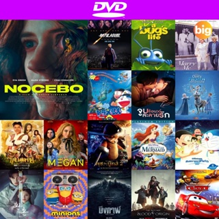 แผ่น DVD หนังใหม่ Nocebo (2022) แม่บ้านหมอผี (เสียง ไทย(โรง)/อังกฤษ | ซับ ไม่มี) หนัง ดีวีดี