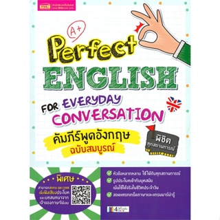 หนังสือ Perfect English for Everyday Conver ผู้แต่ง ประไพ ภูงามเชิง สนพ.เอ็มไอเอส,สนพ. #อ่านได้ อ่านดี