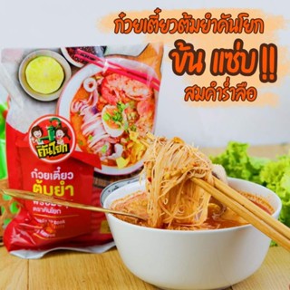 ก๋วยเตี๋ยวเรืออยุธยา 20ห่อ520บาทฟินๆ