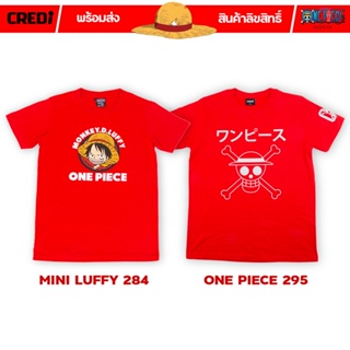 [สินค้าลิขสิทธิ์แท้/พร้อมส่ง] เสื้อยืดคอกลม สีแดง วันพีซ ลูฟี่ | One Piece Luffy T-shirt [No.284] [No.295]