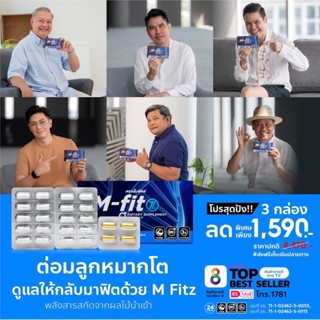 Mfitz(เอ็มฟิดซ์)2กล่อง48แคปซูล