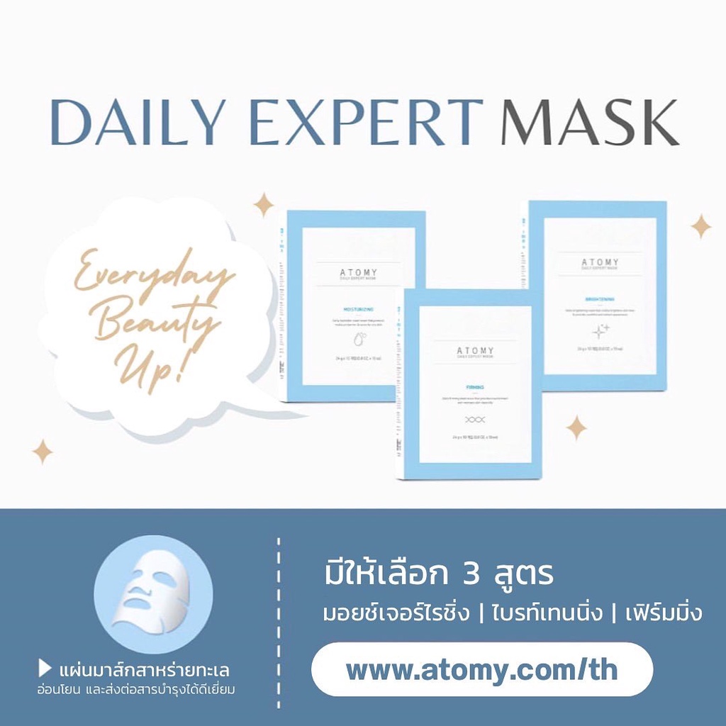 atomy-daily-expert-mask-อะโทมี่-เดลี่-เอ็กซ์เพิร์ธ-มาส์ก-ครบทั้ง-3-สูตร-ช่วยดูแลผิวหน้า-1-กล่อง-บรรจุ-10-แผ่น