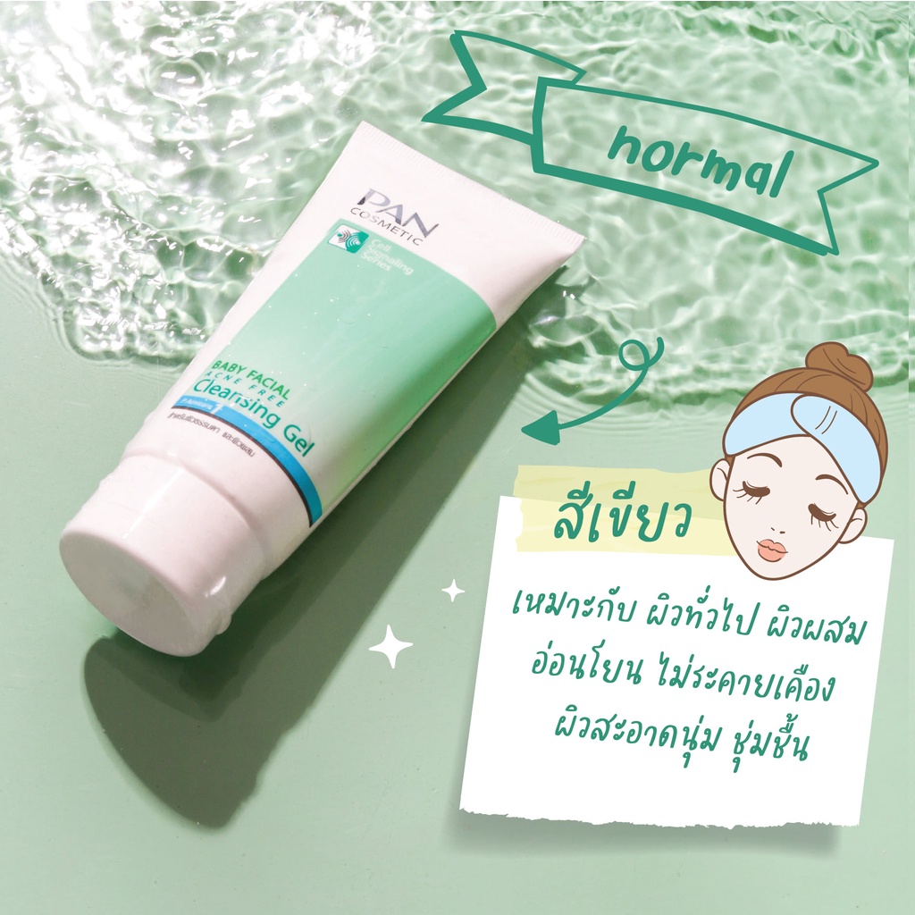 เจลล้างหน้า-pan-cosmetic-baby-facial-cleansing-gel-100-g-สำหรับผิวธรรมดา-ผิวผสม-แพน