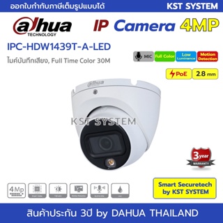 สินค้า IPC-HDW1439T-A-LED (2.8mm) กล้องวงจรปิด Dahua IPC Full Color 4MP PoE (ไมค์)