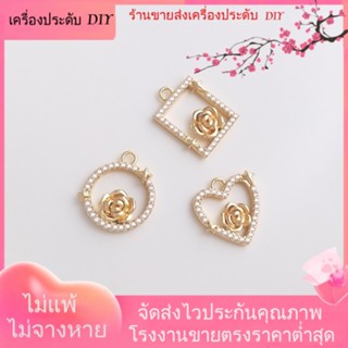 💖เครื่องประดับDIYขายส่ง💖จี้สร้อยคอ ต่างหู สร้อยข้อมือ ชุบทอง 14k รูปหัวใจ ประดับเพทาย กรอบเรขาคณิต กุหลาบ แฮนด์เมด DIY[จี้/ลูกปัด/สร้อยคอ/สร้อยข้อมือ/ต่างหู/กําไลข้อมือ]