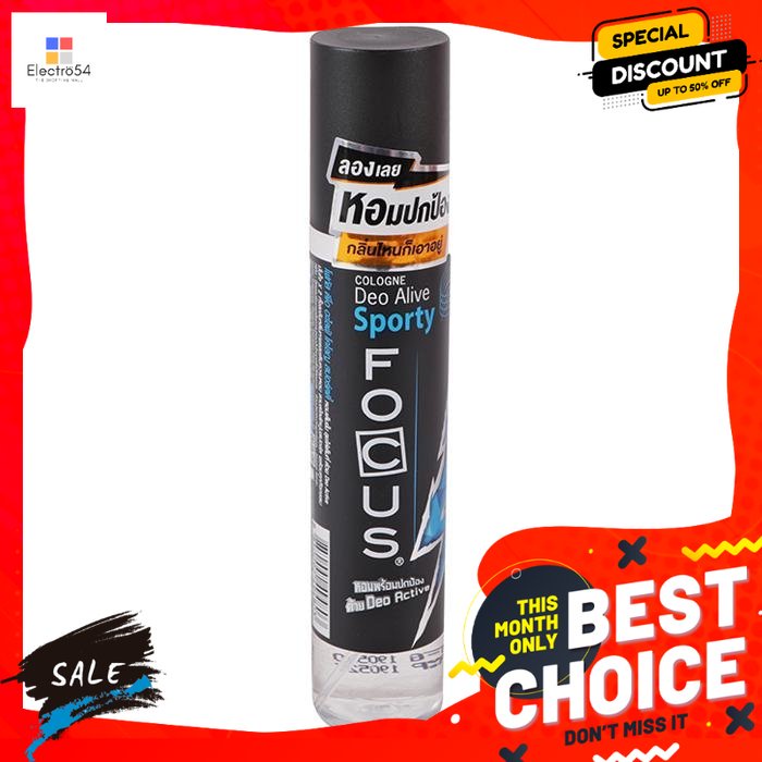 โฟกัส โคโลญ อัลติเมท ไลฟ์ กลิ่นสปอร์ตตี้ 100 มล. Focus cologne ultimate