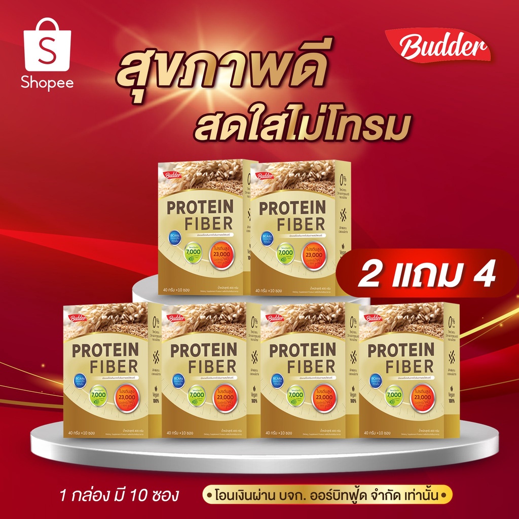 budder-โปรตีนพืชผสมไฟเบอร์-โปรตีนจากพืชสกัดจากธรรมชาติ