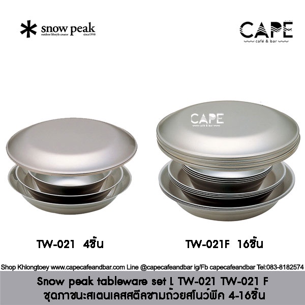snow-peak-tableware-set-l-tw-021-ชุดภาชนะสเตนเลสสตีลชามถ้วยสโนว์พีค-4-16ชิ้น-พร้อมถุงตะข่าย-บรรจุกล่องแพคเกจ-snowpeak