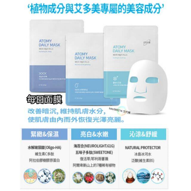 atomy-daily-expert-mask-อะโทมี่-เดลี่-เอ็กซ์เพิร์ธ-มาส์ก-ครบทั้ง-3-สูตร-ช่วยดูแลผิวหน้า-1-กล่อง-บรรจุ-10-แผ่น