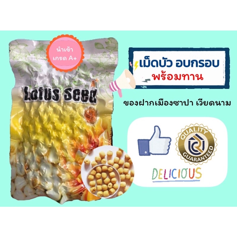 ซื้อในไลฟ์ลดสูงสุด-100-150-lotus-seed-เม็ดบัวอบแห้ง-อบกรอบพร้อมทาน-เวียดนาม-ของฝากเมืองซาปา-200-กรัม-ผลิต-08-2023