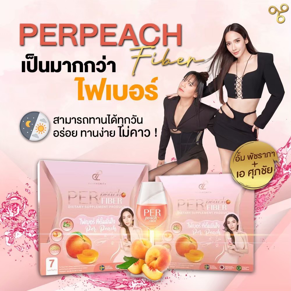 ภาพหน้าปกสินค้าส่งฟรี Per Peach fiber + S sure เพอร์พีชไฟเบอร์ + เอสชัวร์ (อั้ม พัชราภา & เอ ศุภชัย) จากร้าน socute_dealer บน Shopee