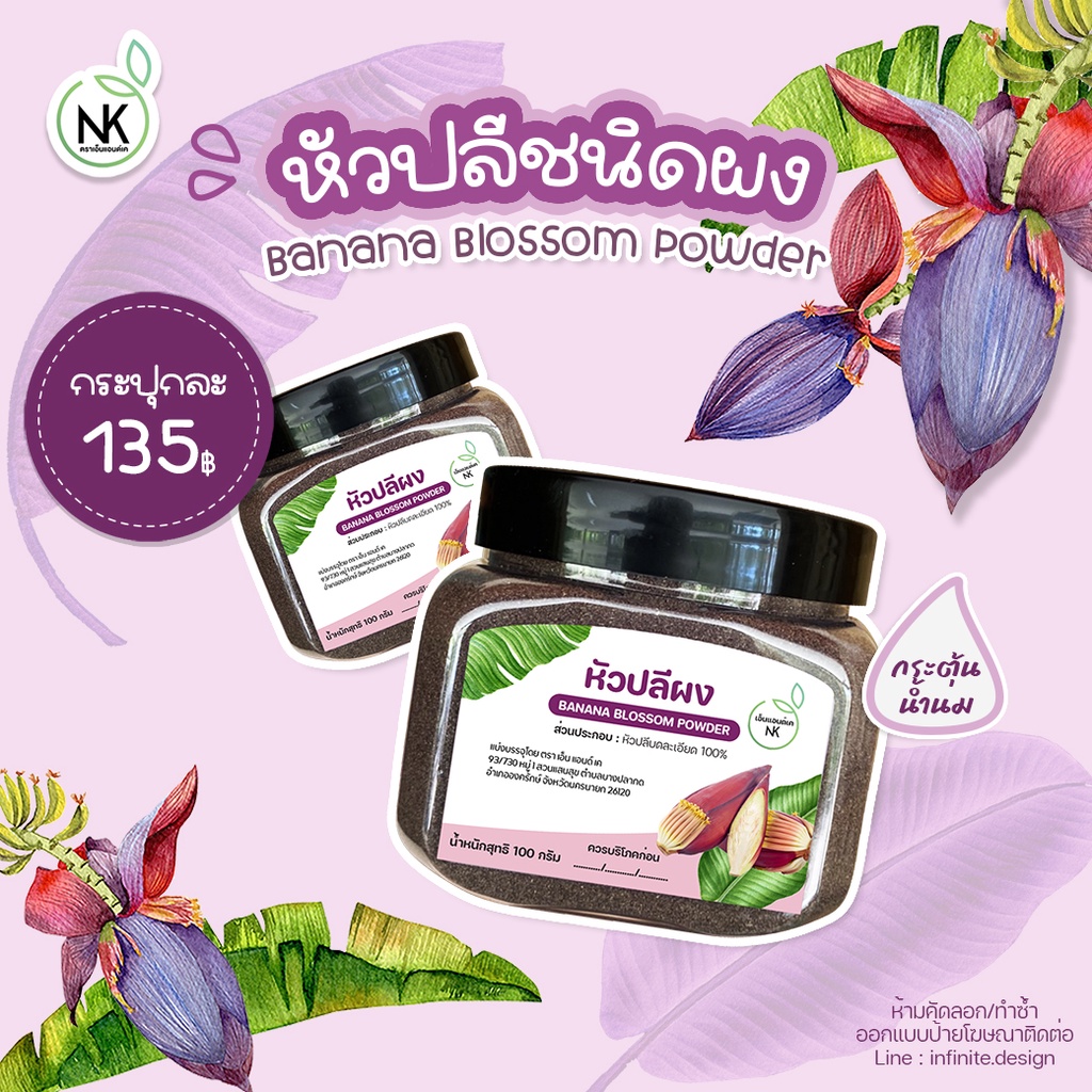 หัวปลีผง Banana Blossom Powder Shopee Thailand