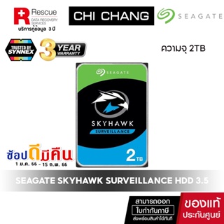 ภาพหน้าปกสินค้าSeagate ฮาร์ดดิสก์ 2TB SkyHawk Surveillance HDD 3.5\" 5400RPM C/256MB SATA 6GB/s # ST2000VX015 ที่เกี่ยวข้อง