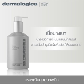 Dermalogica Body Hydrating Cream 295ml เดอร์มาลอจิกา บอดี้ ไฮเดรตติ้ง ครีม ครีมบำรุงผิวกาย ครีมทาตัว มอบผิวกระจ่างใส