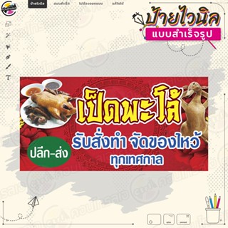 ป้ายไวนิล ตรุษจีน 