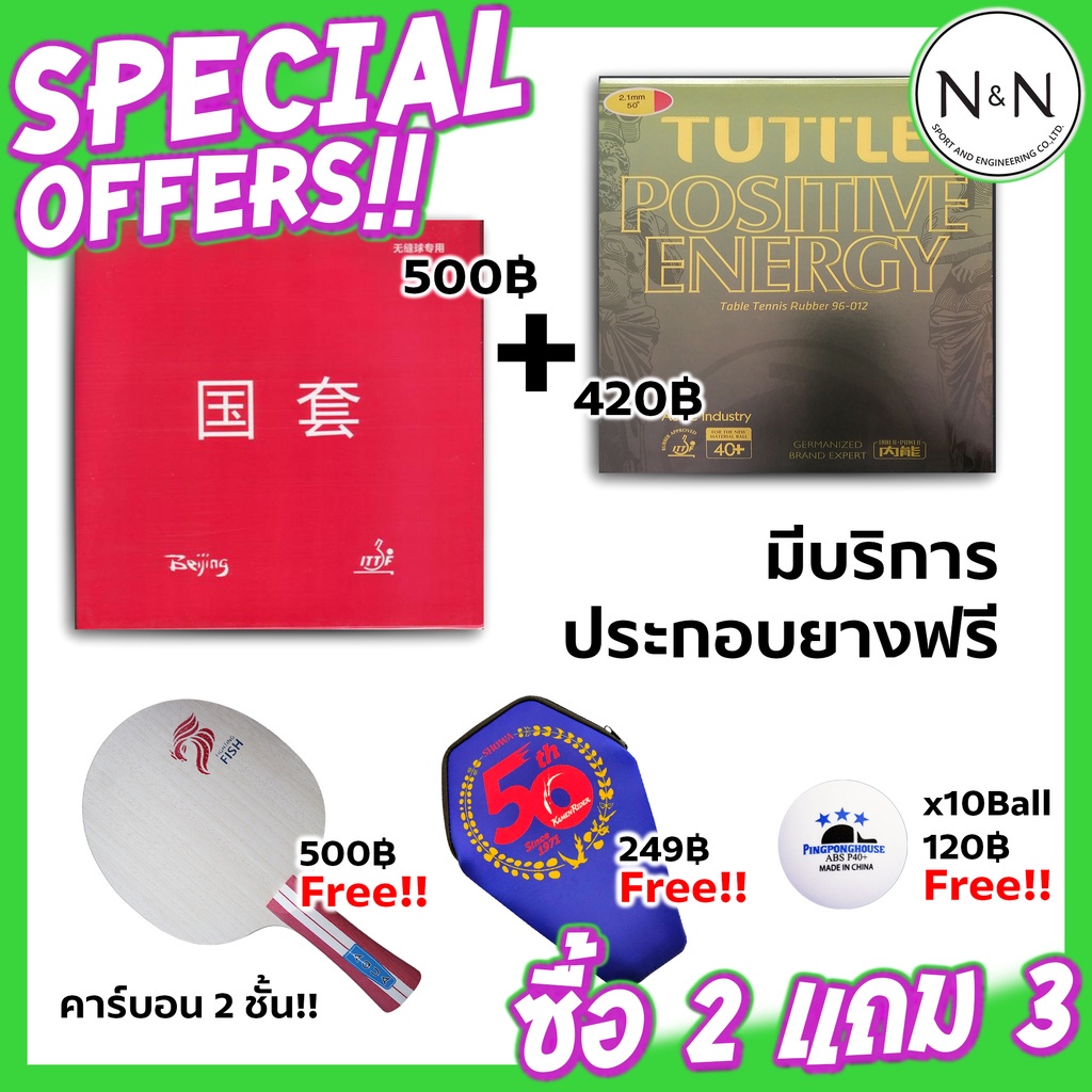 (ซื้อ 2 แถม 3) ยางปิงปองแพ็คคู่ TUTTLE Beijing4 red diamond + TUTTLE ...
