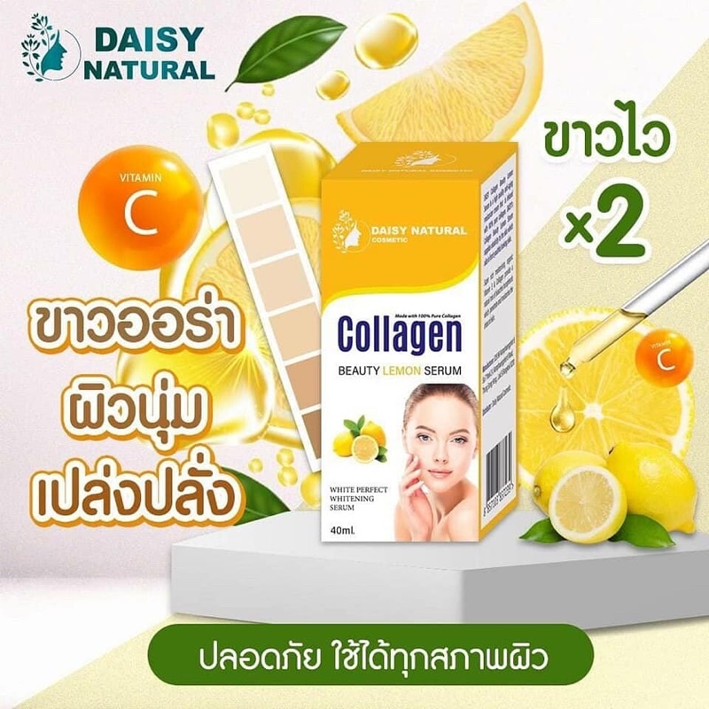 daisy-natural-collagen-beauty-lemon-serum-40ml-เซรั่มบิวตี้เลม่อน