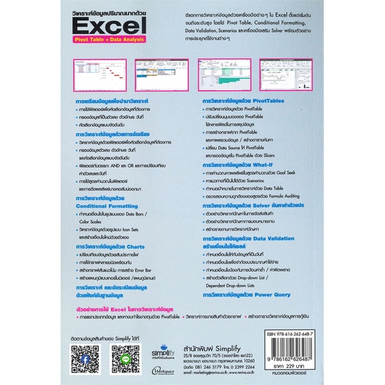 หนังสือ-วิเคราะห์ข้อมูลปริมาณมากด้วย-excel-pivot-table-data-analysis