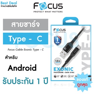 สายชาร์จ Type-C โฟกัส Focus Exonic Cable Type C รับประกัน 1 ปี