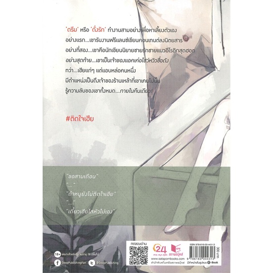 หนังสือ-yes-daddy-ติดใจเฮีย-ผู้แต่ง-อาเมะซัง-สนพ-deep-หนังสือนิยายวาย-ยูริ-นิยาย-yaoi-yuri