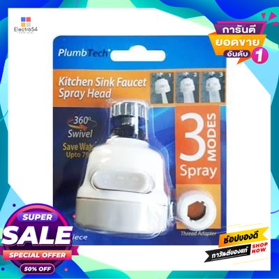 Pressure หัวปรับแรงดันน้ำ 3 ระดับ Plumb Tech รุ่น 3003 สีขาวwater ...