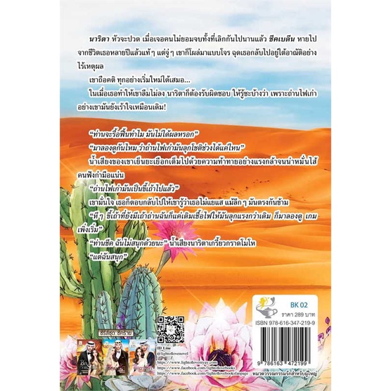 หนังสือ-ชีคตามรัก-ชีคร้าย-ผู้แต่ง-กานต์มณี-สนพ-ไลต์ออฟเลิฟ-อ่านได้-อ่านดี