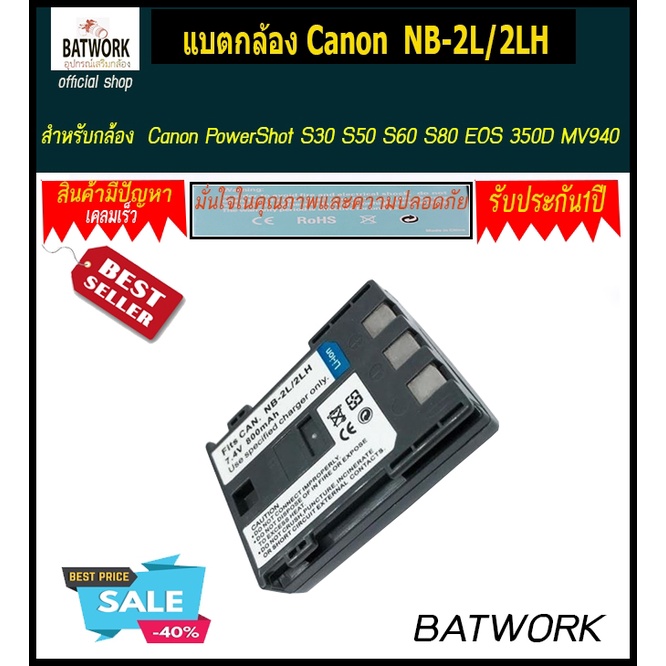 แบตกล้อง CANON NB-2L/2LH ความจุ1200mAh สำหรับ Canon PowerShot S30 S50 ...