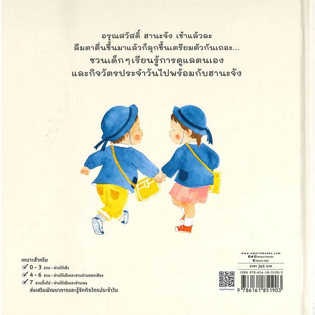 หนังสือ-ฮานะจัง-ตื่นแต่เช้า