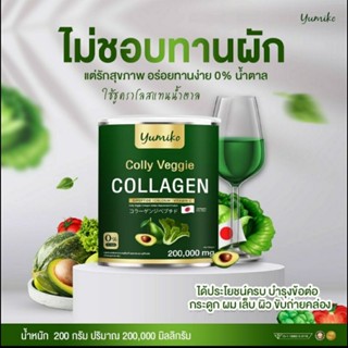 ✅ส่งฟรี  Colly Veggie collagen คอลลาเจนผัก แบรนด์ยูมิโกะ