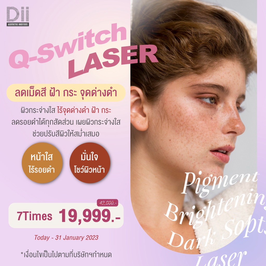 ราคาและรีวิวDii Aesthetic : Q-Switch Laser 7 Time