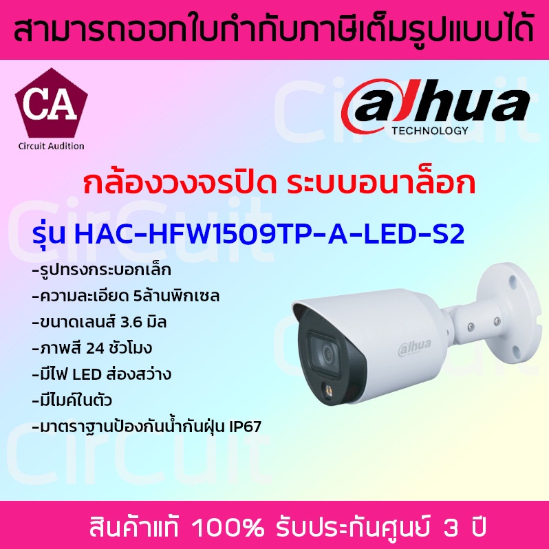 dahua-กล้องวงจรปิด-ระบบอนาล็อก-ความละเอียด-5-ล้านพิกเซล-มีไมค์-ภาพสี-24-ชม-รุ่น-hac-hfw1509tp-a-led-s2