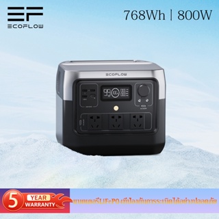 RIVER2 Max  ความจุ 512Wh/500W  EcoFlow RIVER2 PRo  ความจุ 768Wh/800W  RIVER2  ความจุ 256Wh/300W แบตเตอรี่สำรองไฟพกพา