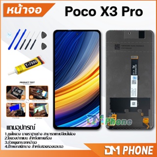 หน้าจอ Lcd xiaomi poco X3 Pro/pocophone X3 Pro จอ+ทัช LCD จอพร้อมทัชสกรีน จอPoco pocoX3Pro