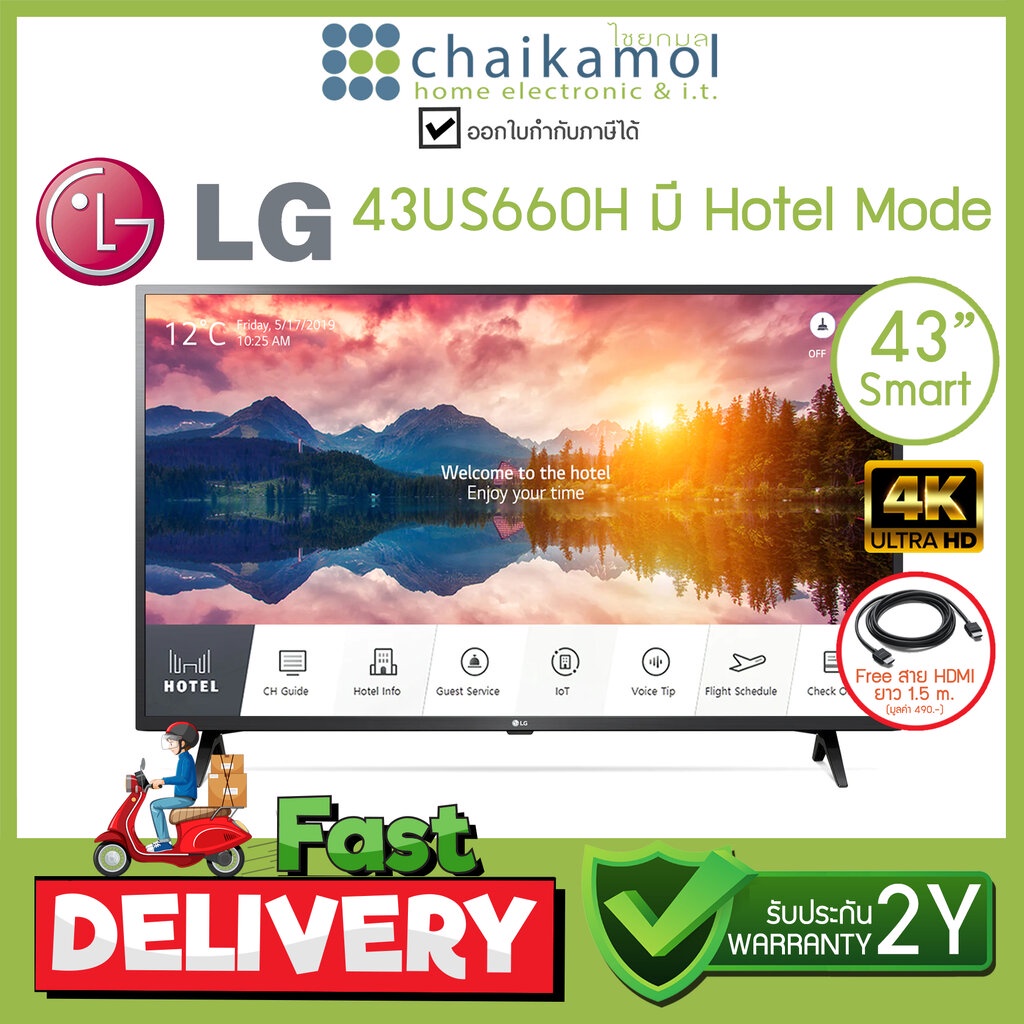 lg-4k-smart-tv-รุ่น-43us660h-มี-hotel-mode-ขนาด-43-uhd-ประกัน-2-ปี-onsite-service-commercial-grade-สมาร์ททีวี-แอลจี