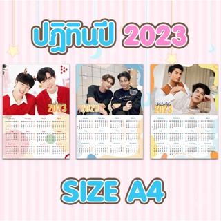 อัพเดต!! ปฏิทิน 2023 A4 คู่จิ้น ไบร์ทวิน โอมนนน ซีนุนิว  แจมฟิล์ม มายอาโป ไบเบิ้ลบิว อื่นๆ