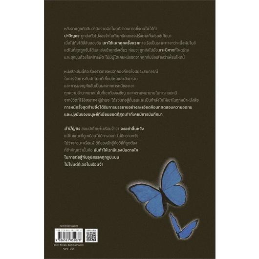 หนังสือ-ปาปิญอง-papillon