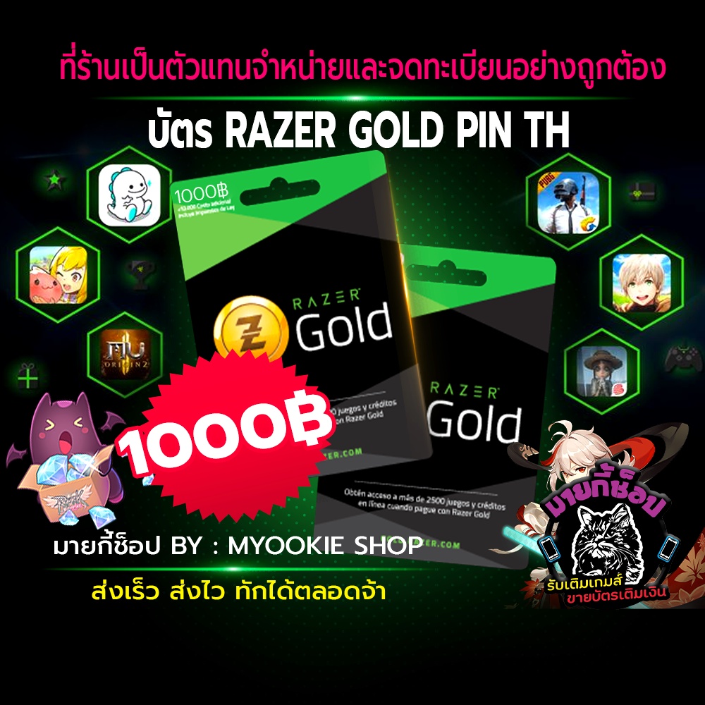 ภาพหน้าปกสินค้าบัตร Razer Gold Pin TH 1000 บาท จากร้าน myookieshop บน Shopee