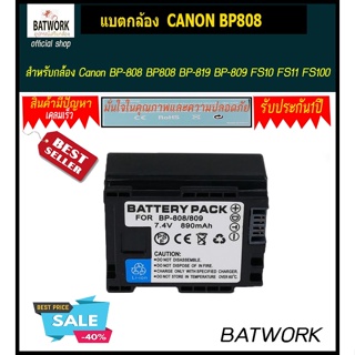 แบตกล้อง CANON BP808 สำหรับ Canon BP-808 BP808 BP-819 BP-809 FS10 FS11 FS100