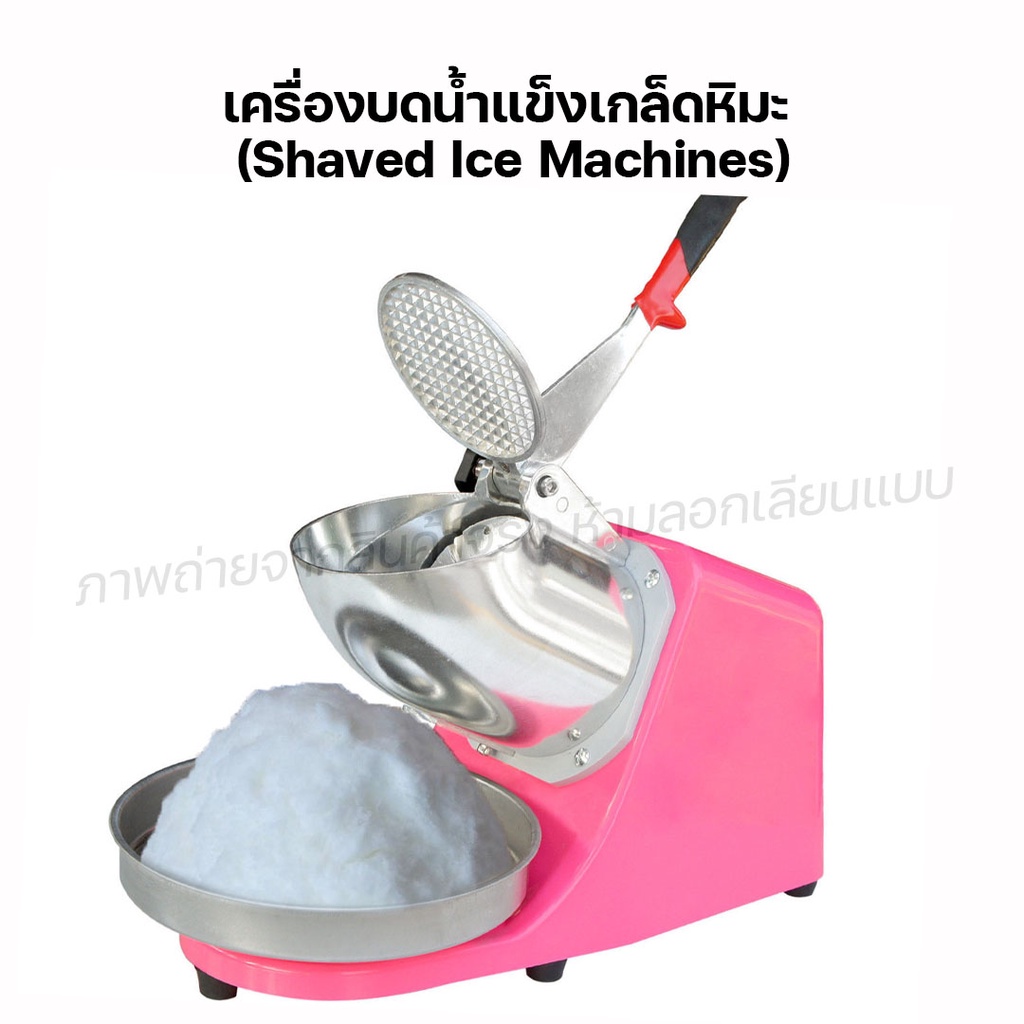 fry-king-เครื่องบดน้ำแข็ง-เกล็ดหิมะ-nt-c3001-ทำน้ำแข็งใส-ผ่อนชำระได้-รับประกัน-1-ปี-ของแท้