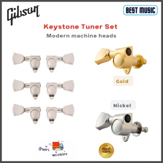 Gibson Keystone Tuner Set ลูกบิดกีต้าร์ไฟฟ้า