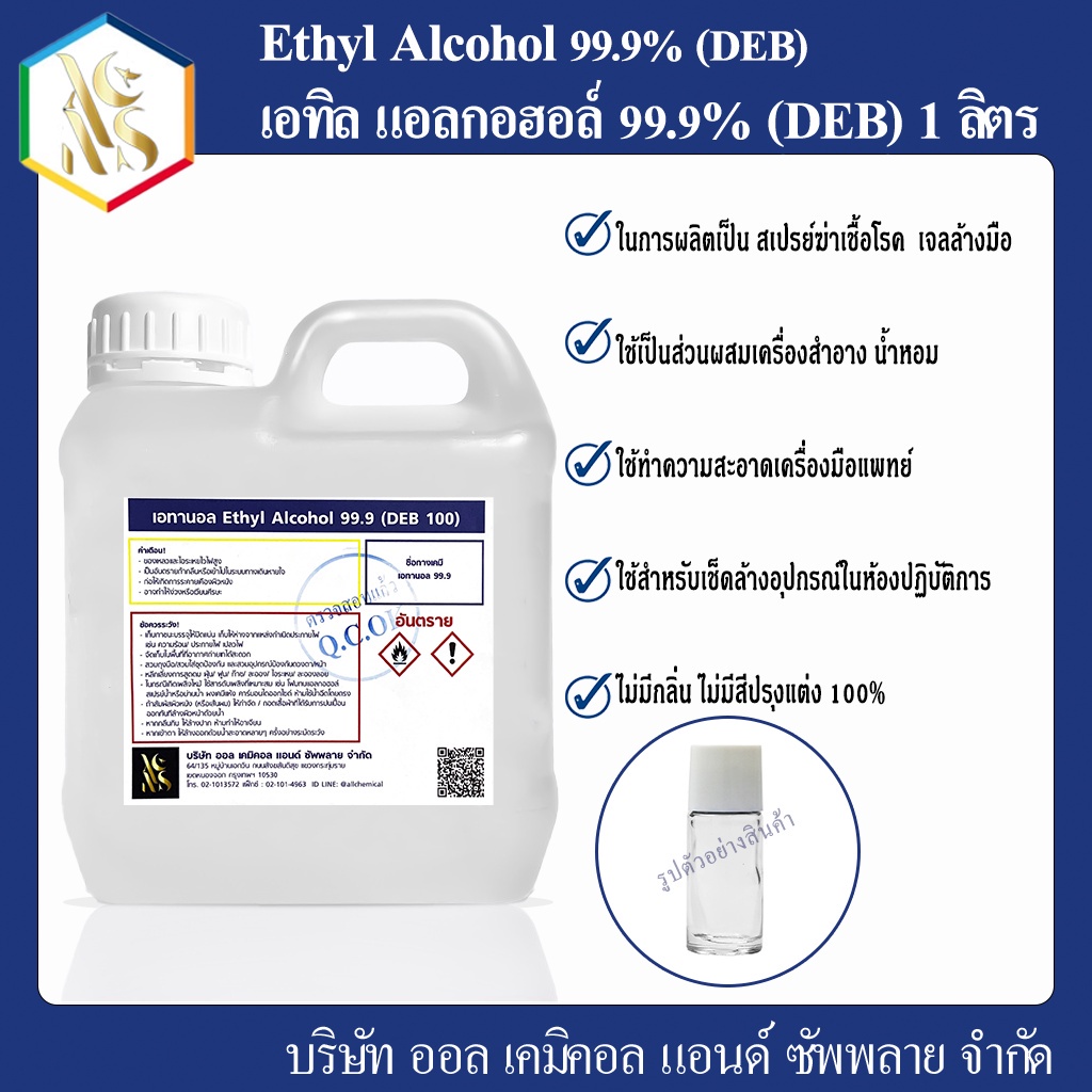 ethanol-99-9-หรือ-ethyl-alcohol-99-9-deb-1-l