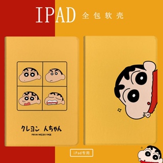 Crayon Shinchan เคสไอแพด 10.2 gen7/8/9 10.9 gen10 เคส ใช้สำหรับ ไอแพด mini4/5/6 air1/2/3/4/5 case iPad pro11 2022