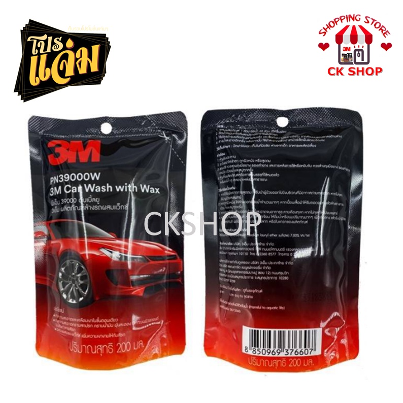 3m-แชมพูล้างรถ-น้ำยาล้างรถ-ผสมแว๊กซ์-ขนาด-200-ml-3m-car-washwithwax-น้ำยาล้างรถ