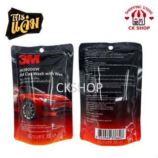 3M แชมพูล้างรถ น้ำยาล้างรถ ผสมแว๊กซ์ ขนาด 200 ML. 3M Car Washwithwax น้ำยาล้างรถ